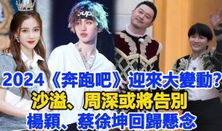 蔡徐坤发博告别奔跑吧