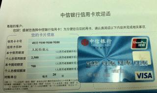 中信银行信用卡开通