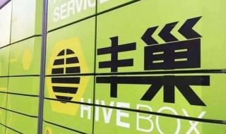 中消协回应丰巢超时收费